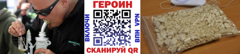 ГЕРОИН хмурый  Шилка 